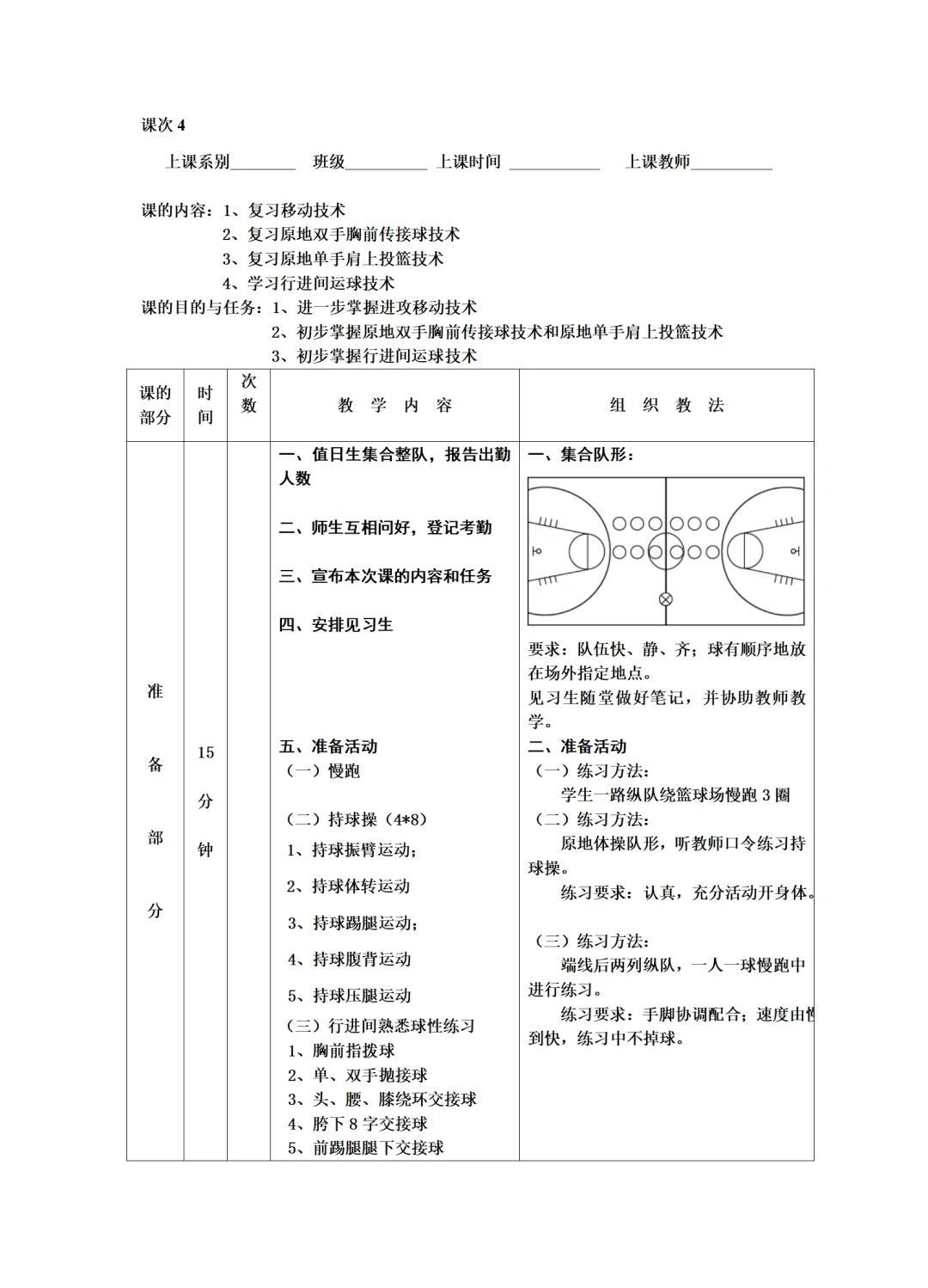 通过什么方法可以快速提升篮球技能的训练策略